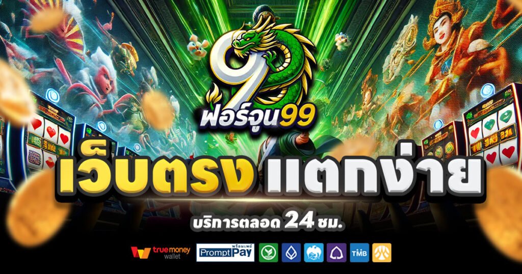 FORTUNE99