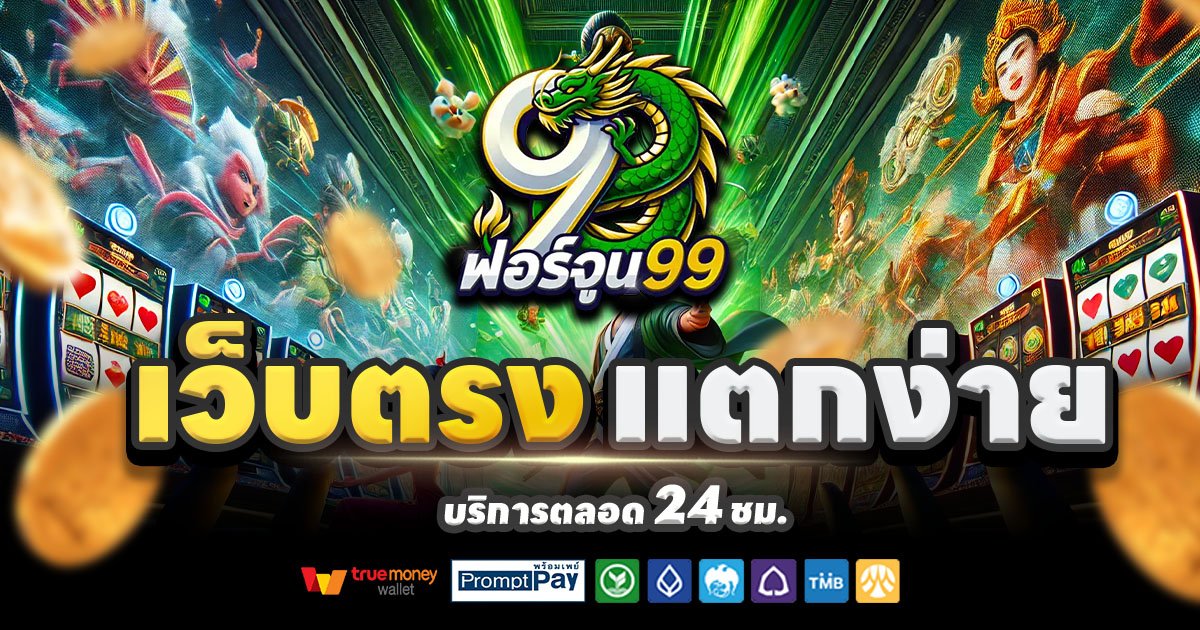 FORTUNE99